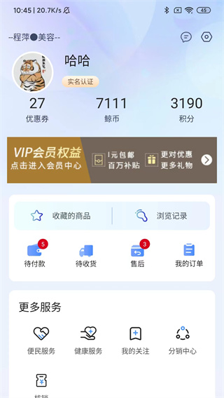 鲸医生安卓直装版图3