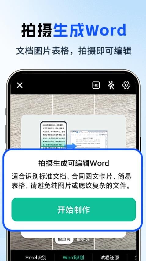 word制作器手机免费版图2
