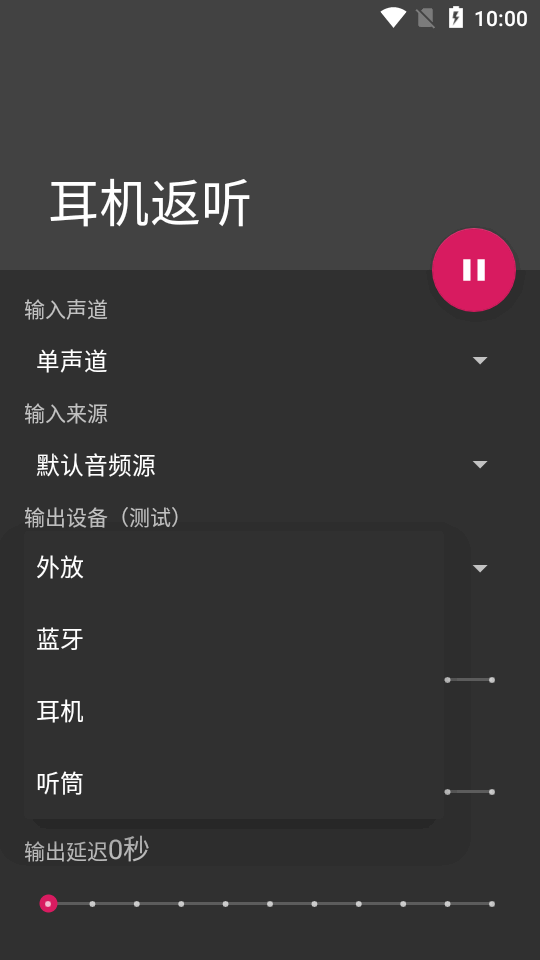 耳机返听免费版图1