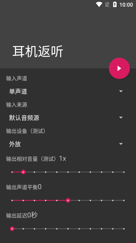 耳机返听免费版图2