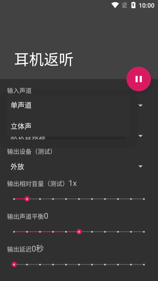 耳机返听免费版图3