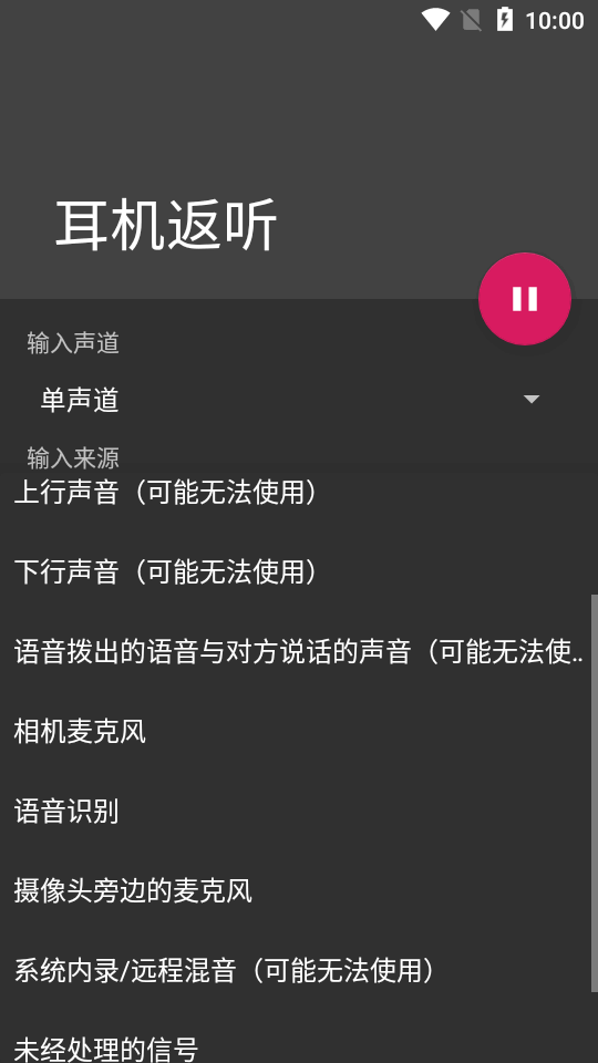 耳机返听免费版图4