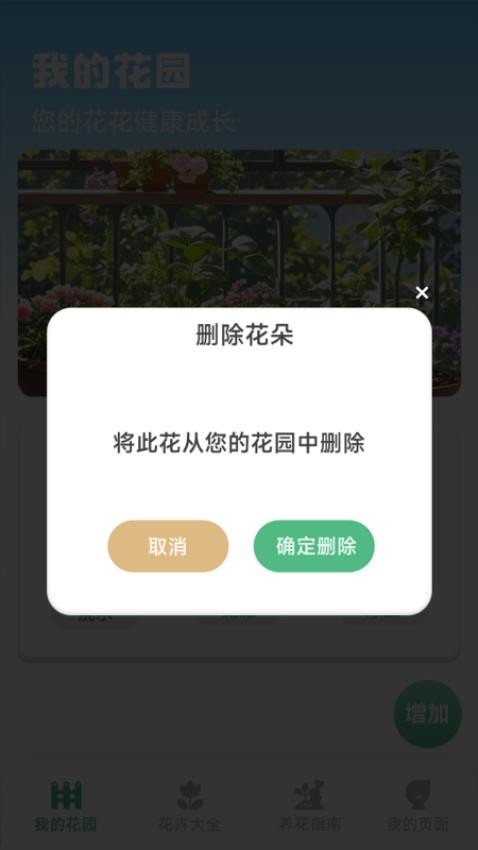 妙计生花最新免费版