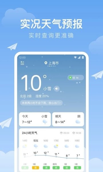 时雨天气2026安卓免费版图1