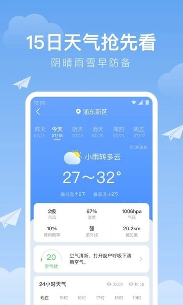 时雨天气2026安卓免费版图2