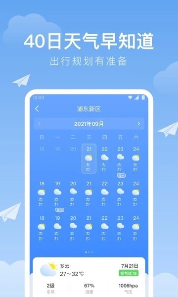 时雨天气2026安卓免费版图4