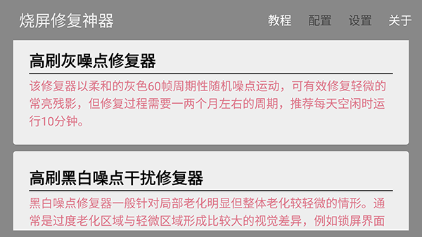 烧屏修复最新免费版图2