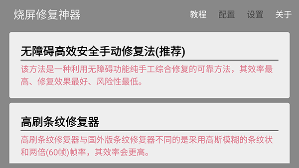 烧屏修复最新免费版图3