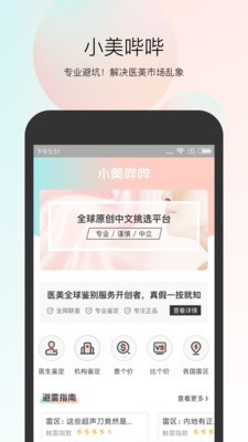 小美哔哔最新版