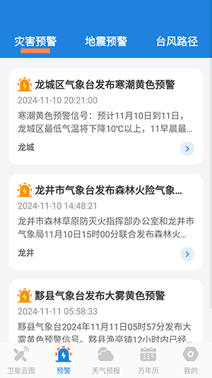 台风路径实况查询安卓官方版图3