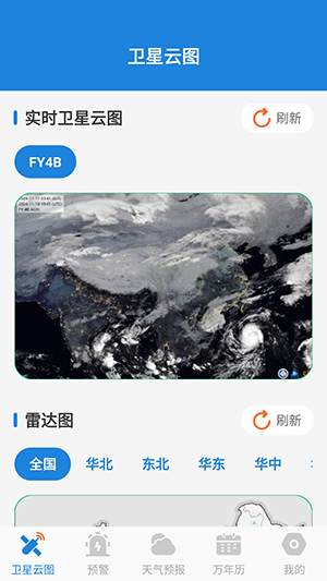 台风路径实况查询安卓官方版图4