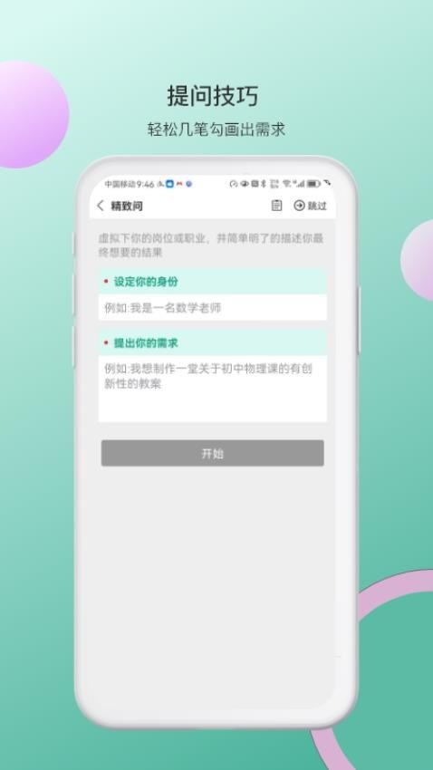 四喜AI手机免费版(2)