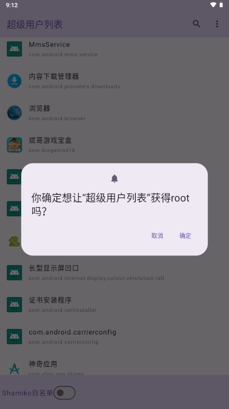 超级用户列表通用版图3