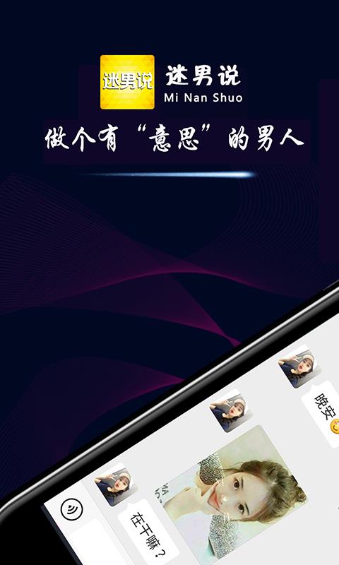 迷男说手机正版