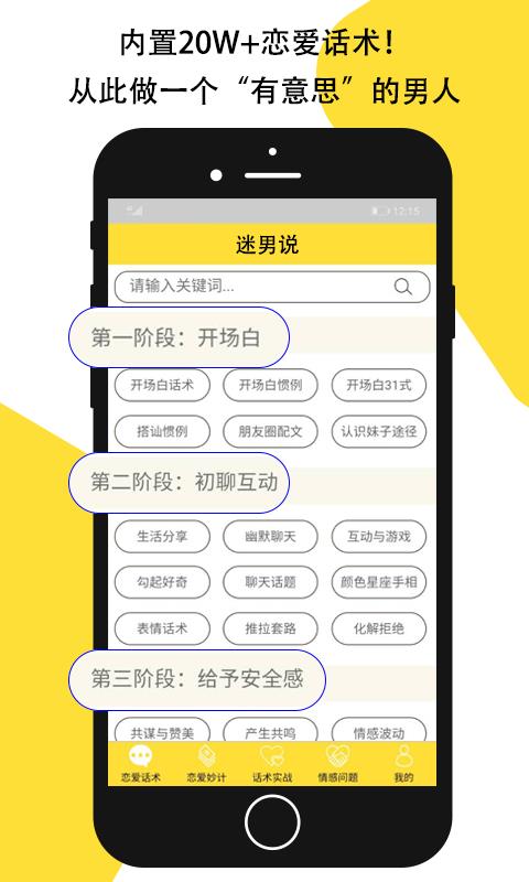 迷男说手机正版