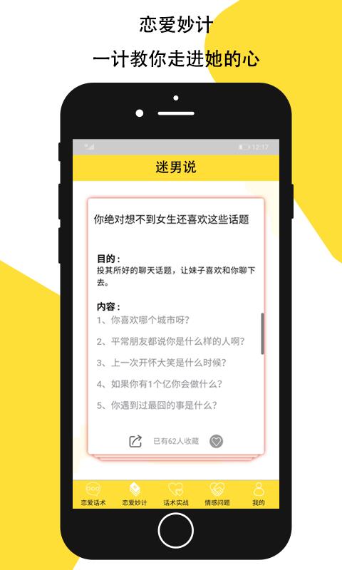 迷男说手机正版