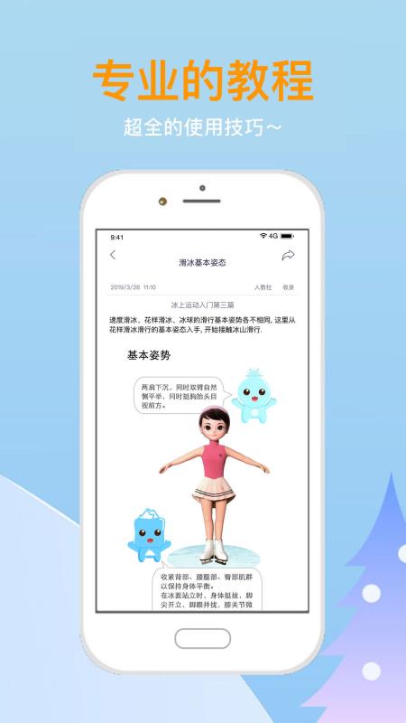 大众冰雪手机最新版