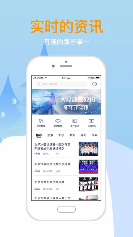 大众冰雪手机最新版