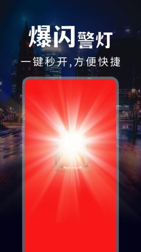 超级亮手电无广告版(1)