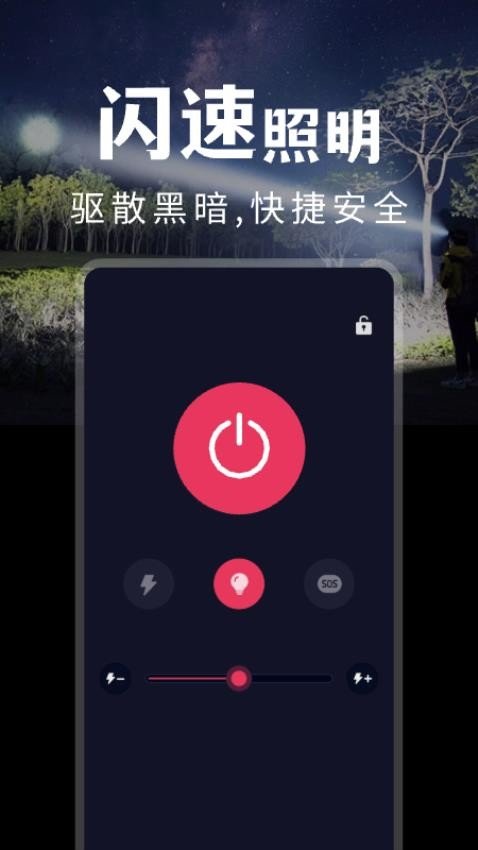 超级亮手电无广告版(2)