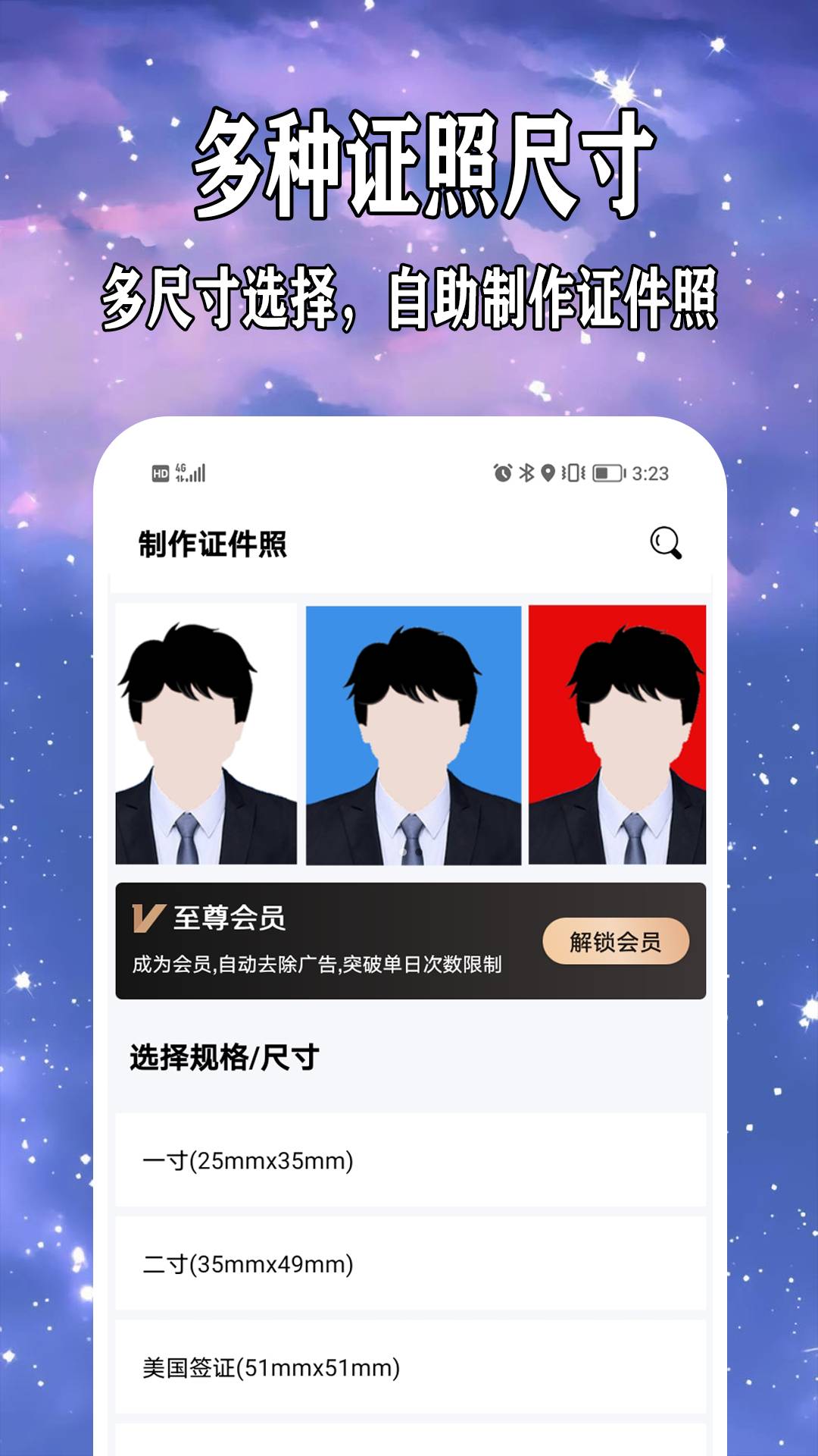 爱制作证件照手机免费版