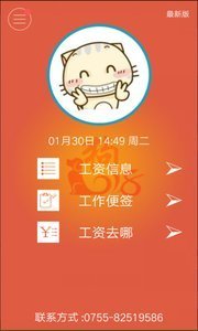 掌上工资条手机版图2