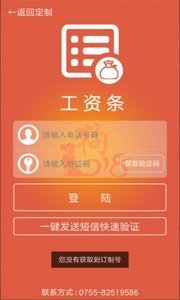 掌上工资条手机版图3