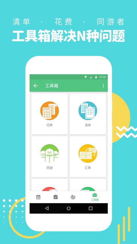 穷游行程助手原版