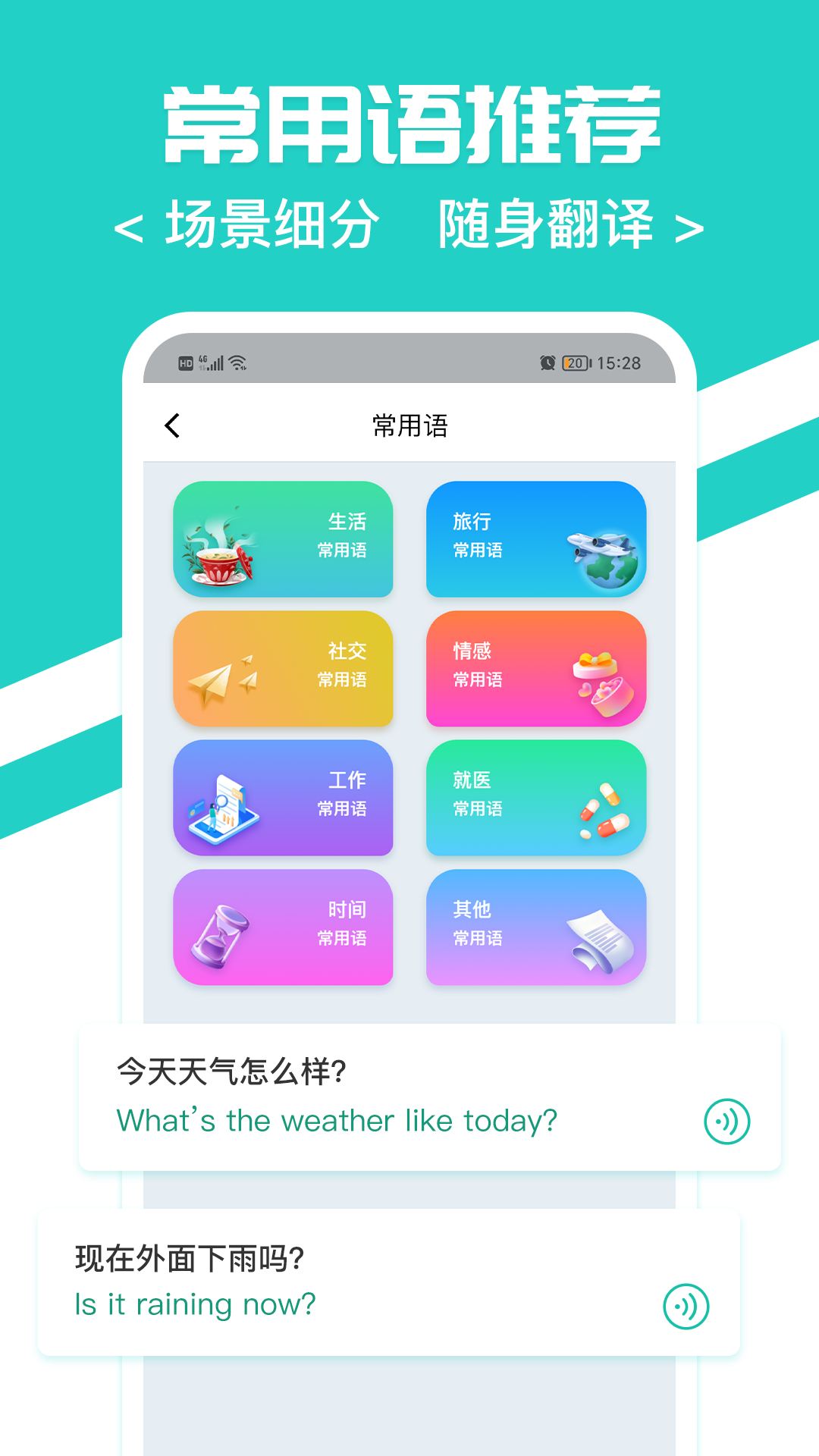 随身翻译官软件安卓版图1