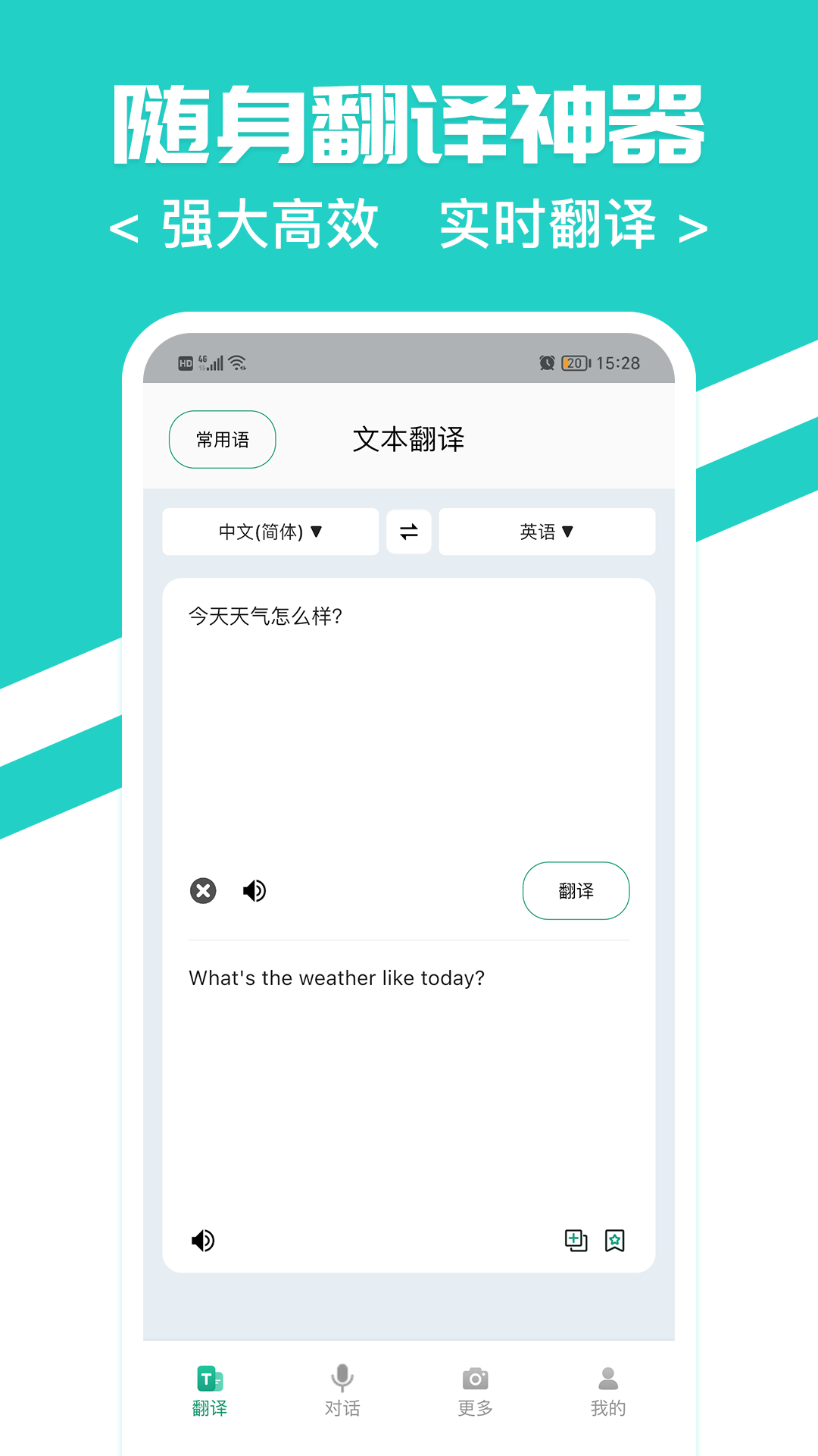 随身翻译官软件安卓版图2