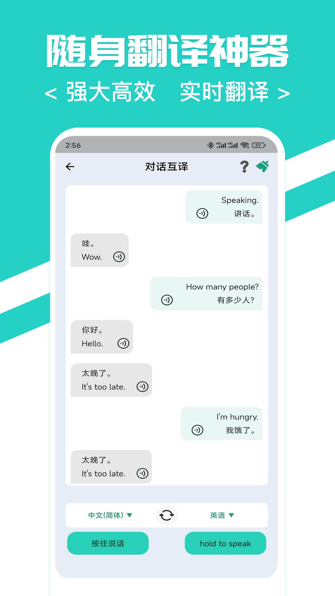 随身翻译官软件安卓版图3