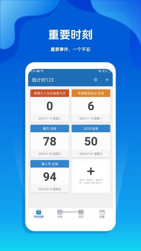 倒计时123官方最新版图2