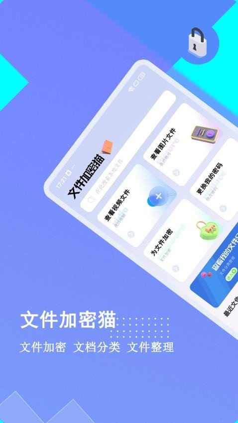 加密猫文件管理器安卓版图3