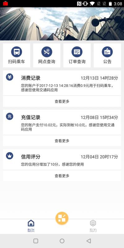 码码通最新版