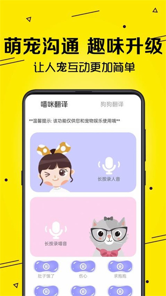 宠物猫狗交流手机最新版(3)