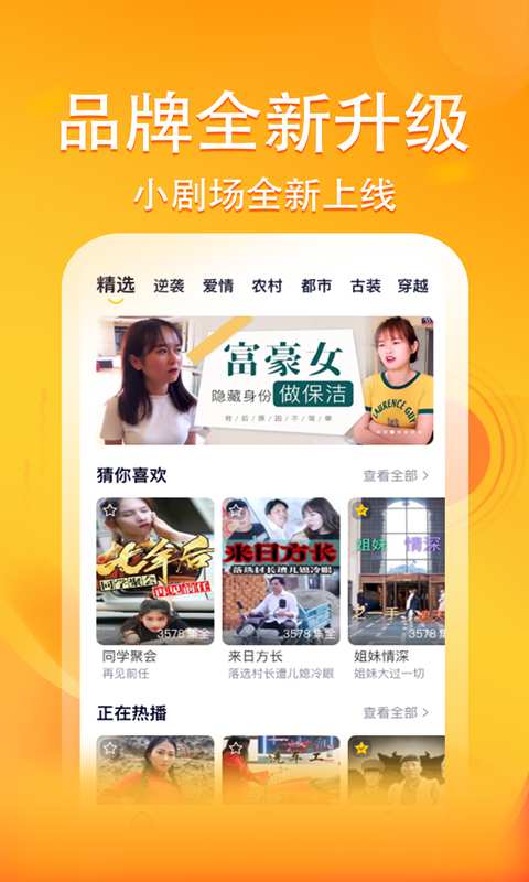 妖趣小剧场最新免费版图2