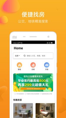 快租房手机正版