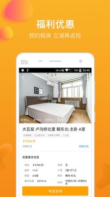 快租房手机正版