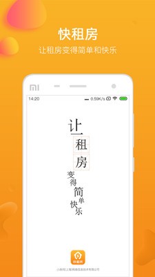 快租房手机正版