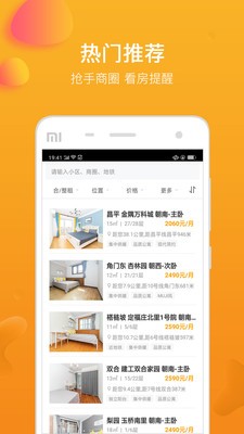 快租房手机正版