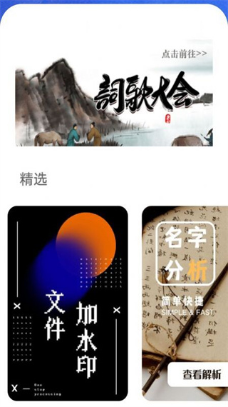 水印编辑助手安卓直装版图1