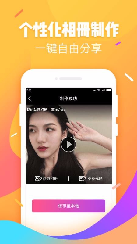 嗨相册安卓免费版图2