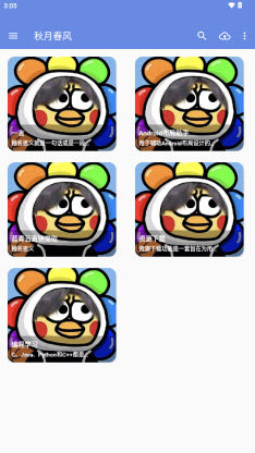 秋月春风最新免费版图3