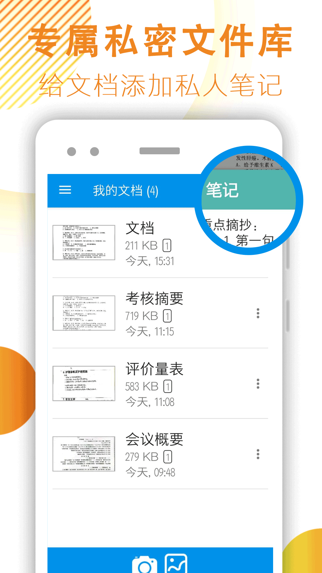 文件扫描器安卓免费版图3