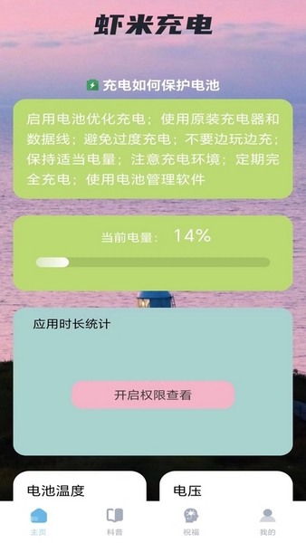 虾米充电最新版(1)