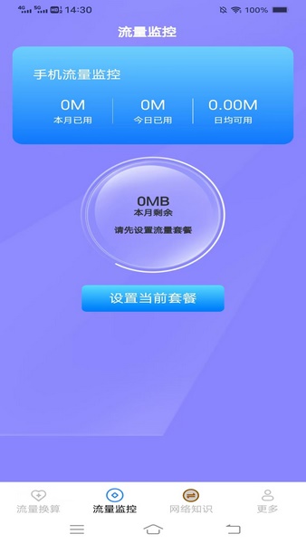 福运上网宝通用版(3)
