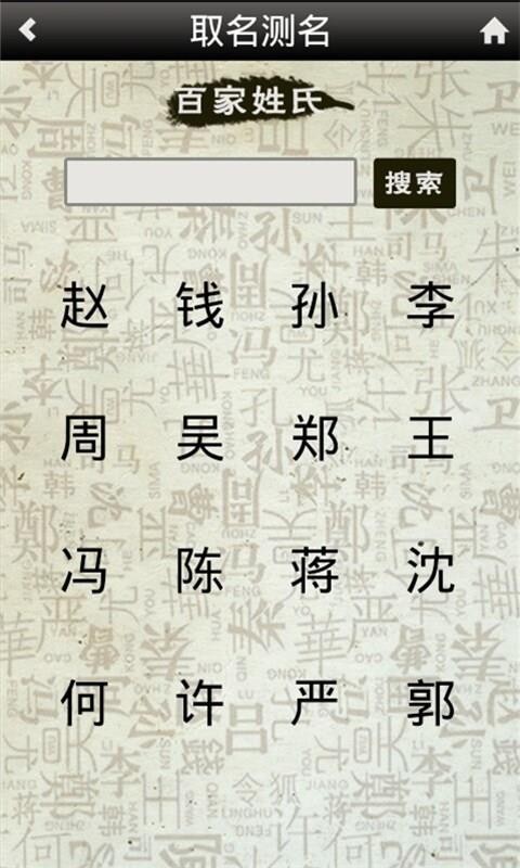 取名测名免费原版