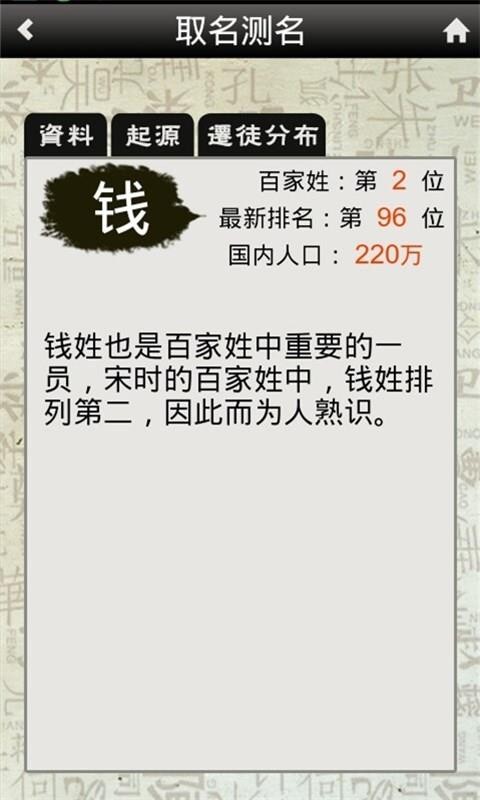 取名测名免费原版