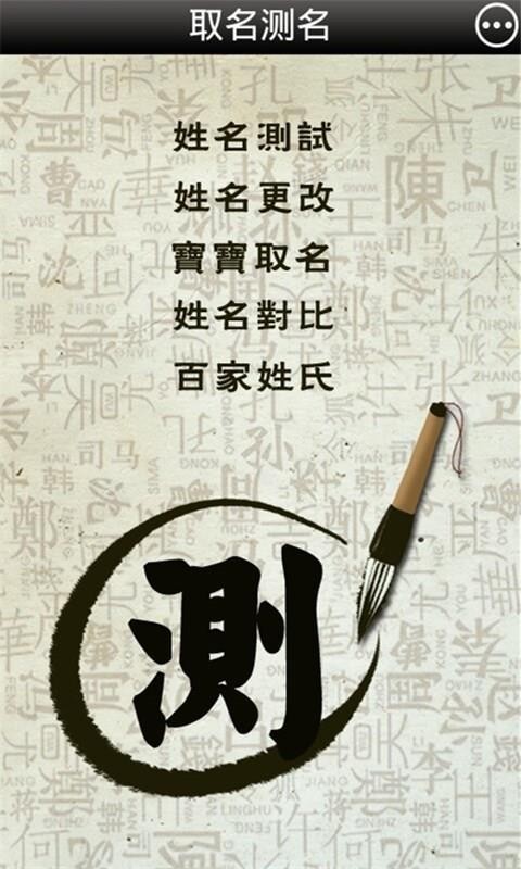 取名测名免费原版