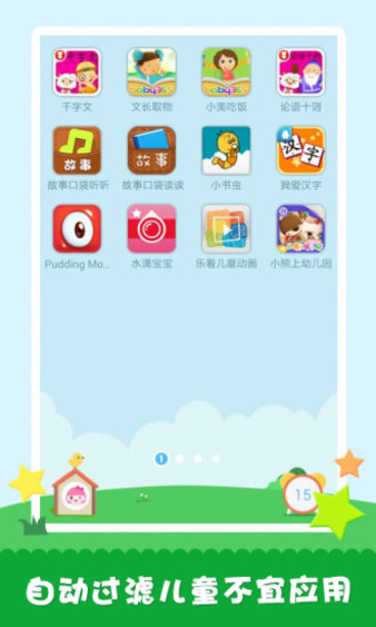 工程师爸爸儿童桌面官方版